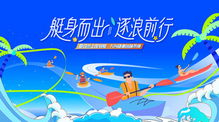 夏日趣玩水上皮划艇运动