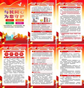 打击和防范经济犯罪宣传日海报