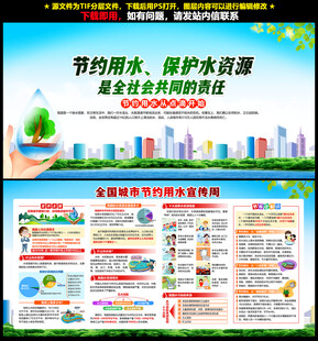 全国城市节水周