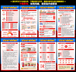 2025年安全生产月