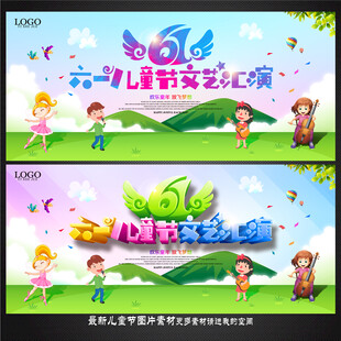 六一儿童节