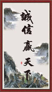诚信赢天下