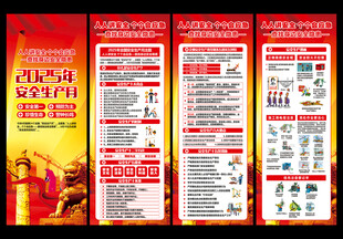 2025年安全生产月展架