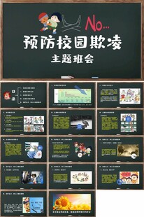 预防校园欺凌