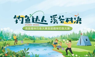 钓鱼