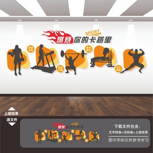 健身房标语文化墙