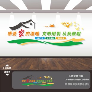食堂文化餐厅文化墙