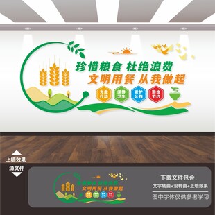食堂文化墙