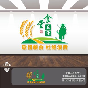食堂文化墙
