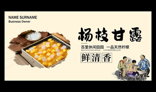 杨枝甘露