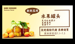 水果罐头