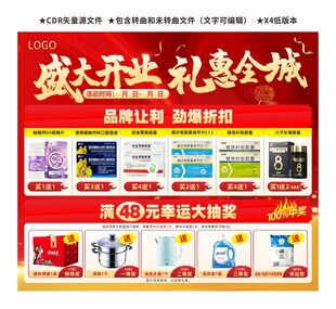 药店盛大开业促销海报