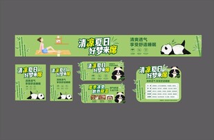 夏季凉席气氛