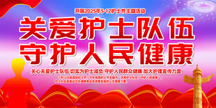 护士节展板