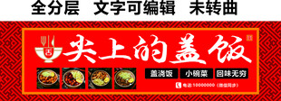 盖饭美食小碗菜快餐门头