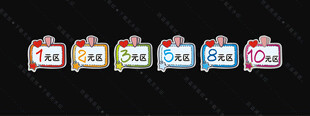 卡通价签