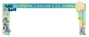 广西三月三门头