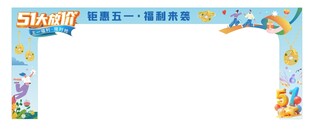 五一门头