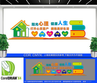心理咨询室标语