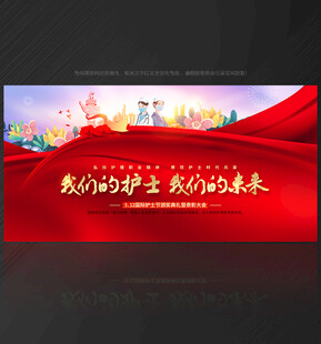 512国际护士节