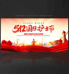 护士节晚会背景