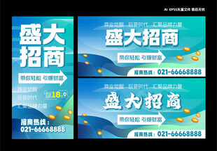 盛大招商宣传海报