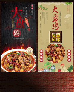 大盘鸡