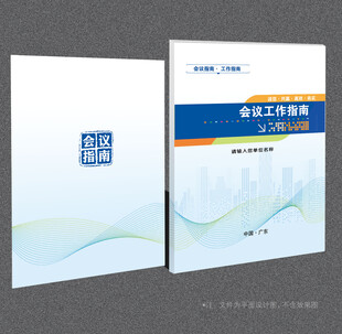 会议指南