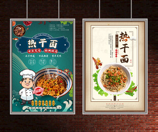 热干面