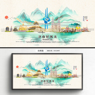 济南旅游