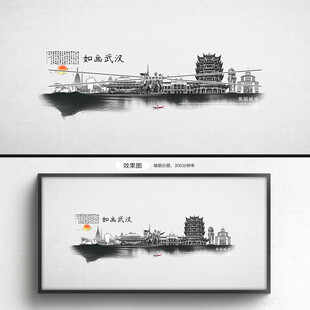 手绘水墨武汉