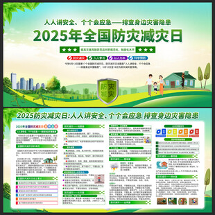 全国防灾减灾日