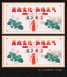 廉政展板