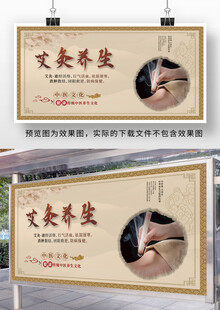 中医艾灸养生展板