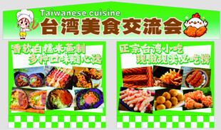 美食交流会