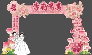 浪漫粉色婚礼拱门装饰