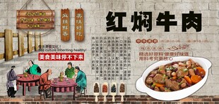 红焖牛肉背景墙