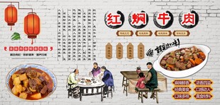 红焖牛肉背景墙