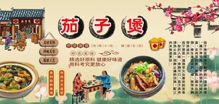 茄子煲背景墙