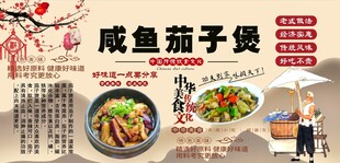 咸鱼茄子煲