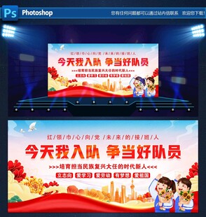 今天我入队 争当好队员