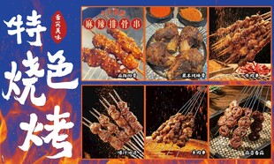 烧烤
