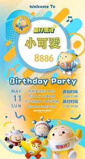 宝宝生日会手绘可爱邀请函