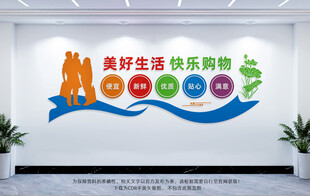 超市文化墙