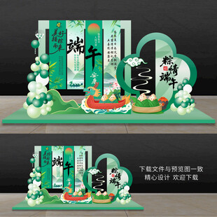 端午节美陈