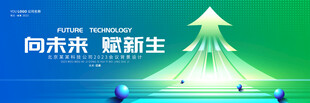 绿色主视觉kv论坛会议背景