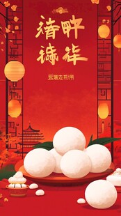 喜庆元宵团圆场景