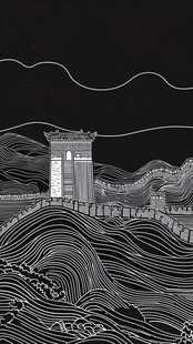 长城古韵黑白线条艺术图