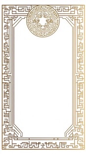 中式古典花纹边框设计图