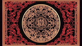 中式传统福纹古典装饰图案